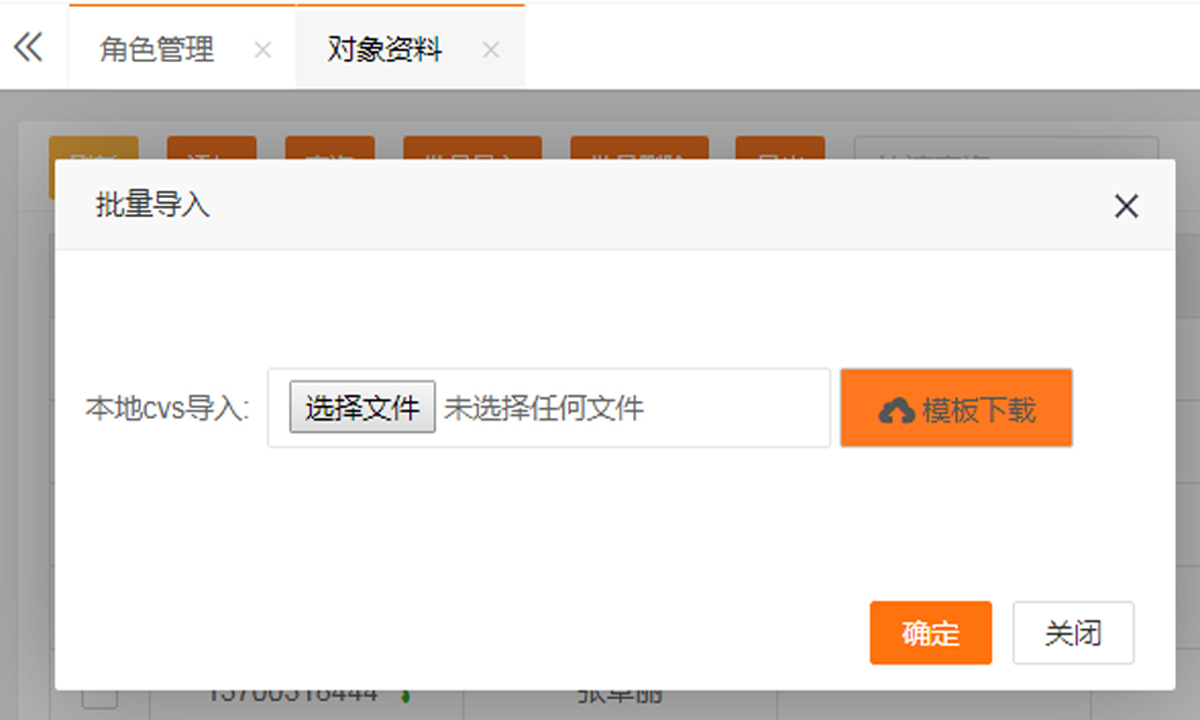 批量導入監管對(duì)象