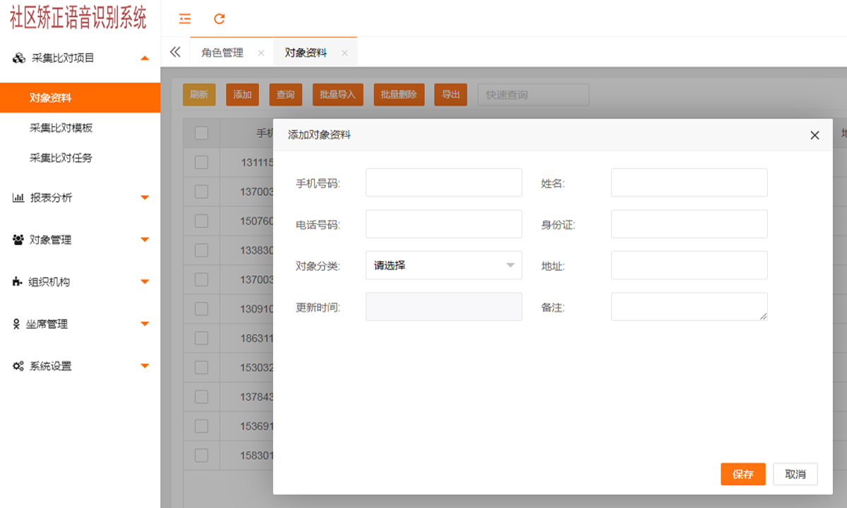 手動添加監管對(duì)象